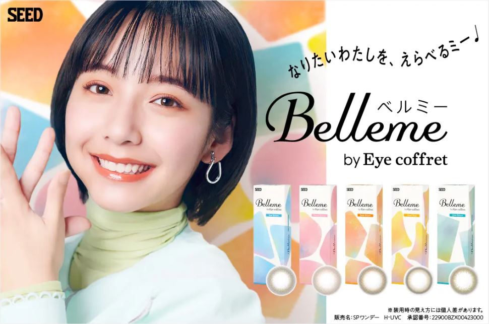 ベルミーワンデー　30枚入り